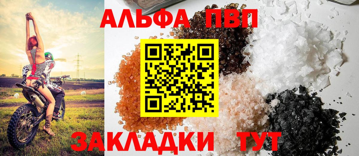 A-PVP СК КРИС  Альфа ПВП мука  Альфа ПВП кристаллы  Салават  Alfa_PVP  Вход с VPN 
