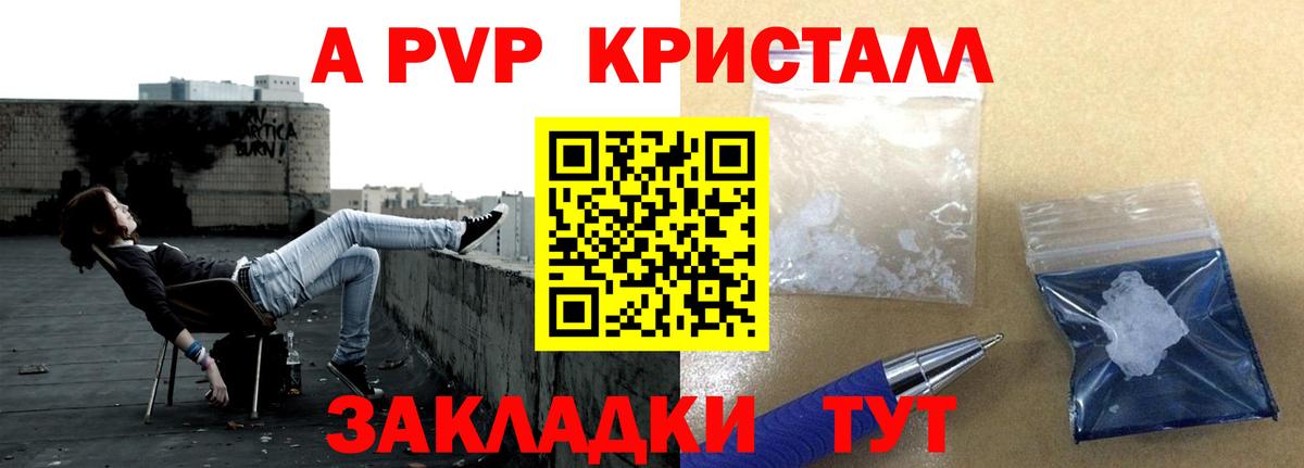 A PVP Соль Салават