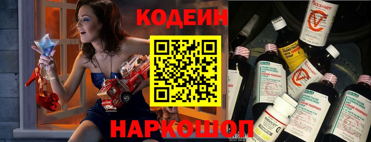 купить наркотики сайты  Вход с VPN  Салават  Кодеиновый сироп Lean Purple Drank 
