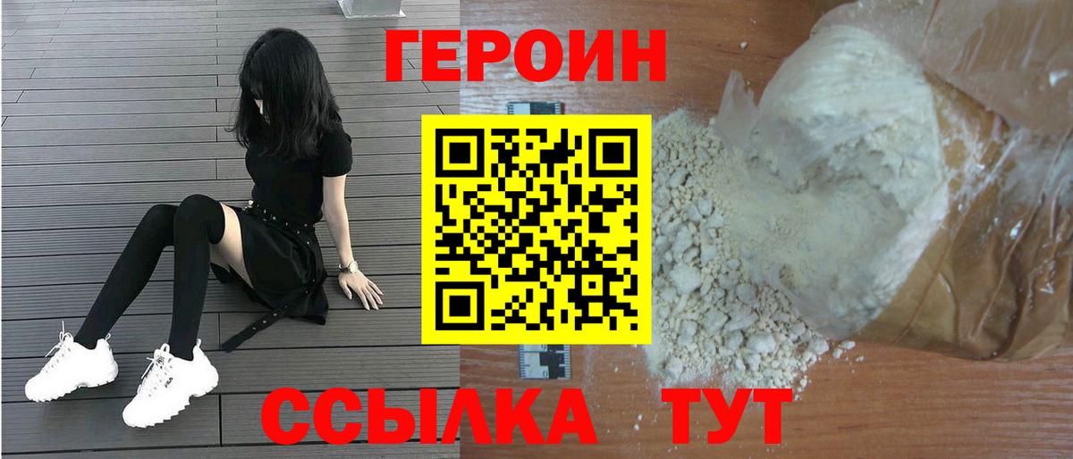 Героин хмурый Салават