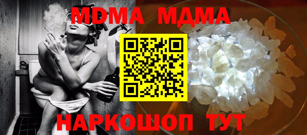 MDMA  MDMA кристаллы  МДМА молли  Вход с VPN  Салават 
