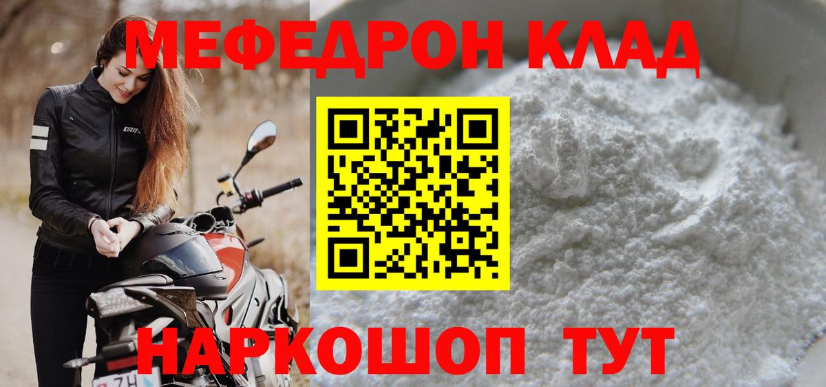 Меф мяу мяу кристаллы Салават
