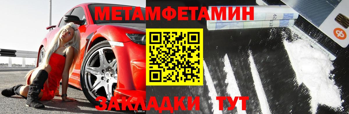 Первитин Methamphetamine Салават